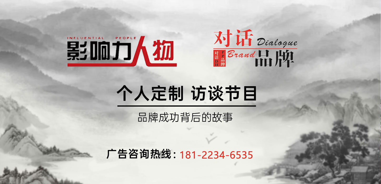 影響力人物廣告投放電話400-158-3088